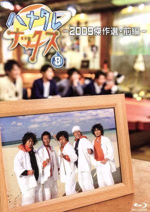 ハナタレナックス DVD・ブルーレイ 通販｜ブックオフ公式オンラインストア