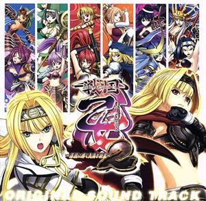 パチスロ 戦国乙女2～深淵に輝く気高き将星～ オリジナル・サウンド