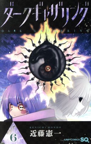 コミック全巻セット・まとめ買い】ダークギャザリング(1～19巻)セット