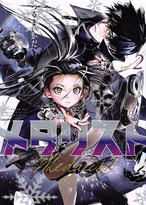 コミック全巻セット・まとめ買い】メダリスト(1～14巻)セット | ブック