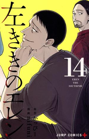 コミック全巻セット・まとめ買い】左ききのエレン(全24巻)セット