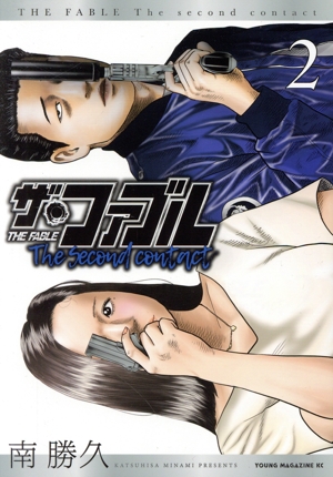 コミック全巻セット・まとめ買い】ザ・ファブル The second contact(全