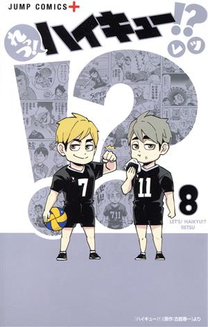 コミック全巻セット・まとめ買い】れっつ！ハイキュー!?(全11巻)セット