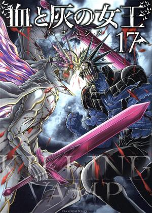 コミック全巻セット・まとめ買い】血と灰の女王(全25巻)セット