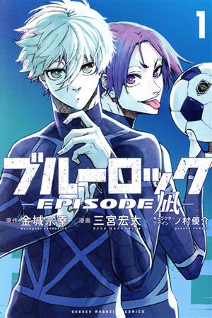 コミック全巻セット・まとめ買い】ブルーロック ―EPISODE 凪―(全8巻
