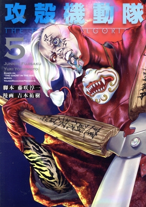 コミック全巻セット・まとめ買い】攻殻機動隊 THE HUMAN ALGORITHM(全8