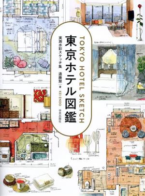 堀部安嗣作品集 1994-2014 全建築と設計図集 中古本・書籍 | ブック