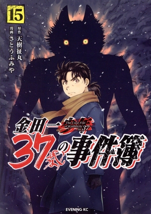 コミック全巻セット・まとめ買い】金田一37歳の事件簿(1～18巻)セット