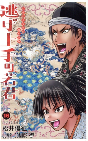 コミック全巻セット・まとめ買い】逃げ上手の若君(1～24巻)セット