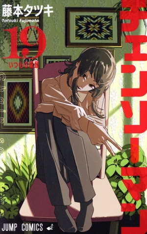 小説】チェンソーマン バディ・ストーリーズ JUMP j BOOKS 中古漫画