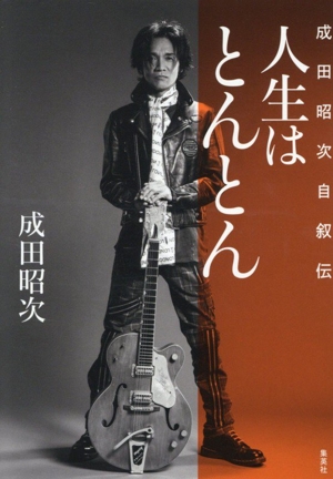 ジョン・レノンに恋して 新品本・書籍 | ブックオフ公式オンラインストア