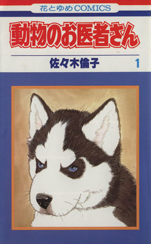 暁のヨナ(45) 花とゆめC 中古漫画・コミック | ブックオフ公式