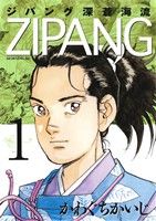 コミック全巻セット・まとめ買い】ジパング 深蒼海流(全23巻)セット