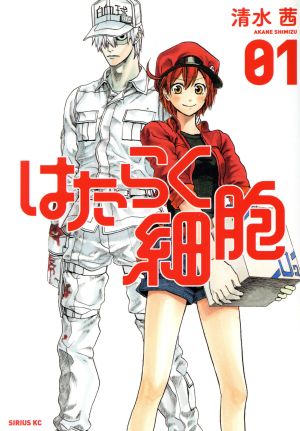 コミック全巻セット・まとめ買い】はたらく細胞(全6巻)セット | ブック