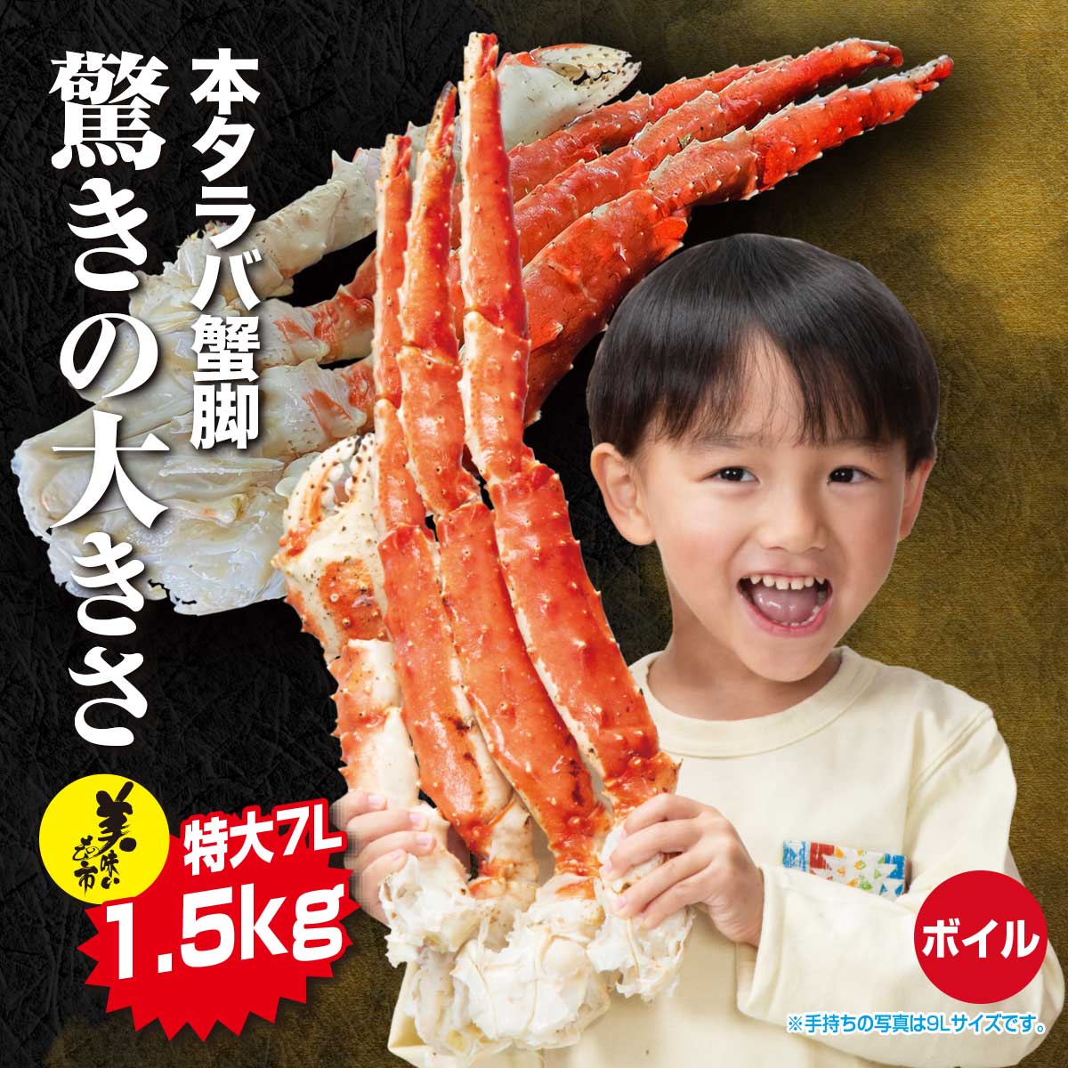 公式】 【終】【完売】特大7Lサイズ 本タラバ蟹脚 総重量1.5kg (蟹