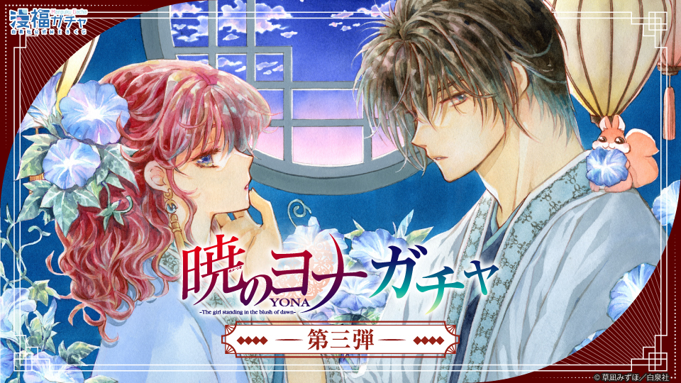 ガチャ一覧 | 【漫福ガチャ】白泉社公式WEBくじ | 人気＆名作マンガの