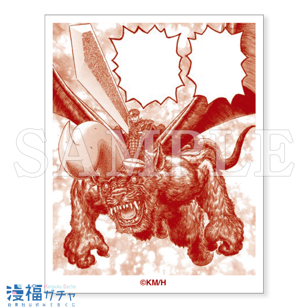 ベルセルク ガチャ | 【漫福ガチャ】白泉社公式WEBくじ | 人気＆名作