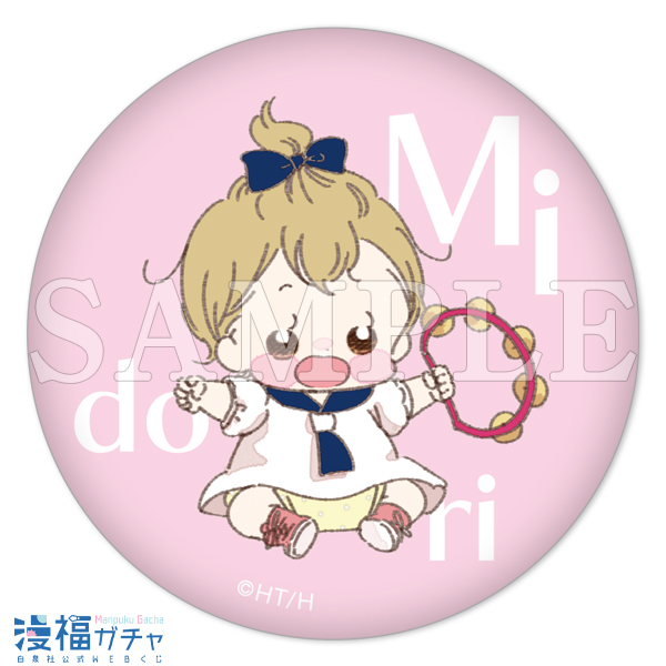 学園ベビーシッターズガチャ | 【漫福ガチャ】白泉社公式WEBくじ