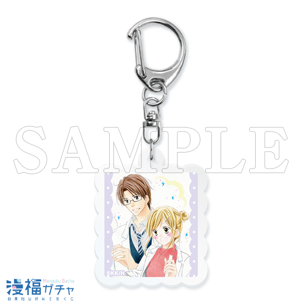 LOVE SO LIFE シリーズガチャ | 【漫福ガチャ】白泉社公式WEBくじ