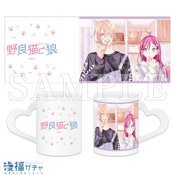 春の嵐とモンスター・野良猫と狼ガチャ | 【漫福ガチャ】白泉社公式WEB