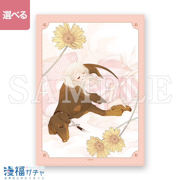 恋するMOON DOG ガチャ | 【漫福ガチャ】白泉社公式WEBくじ | 人気