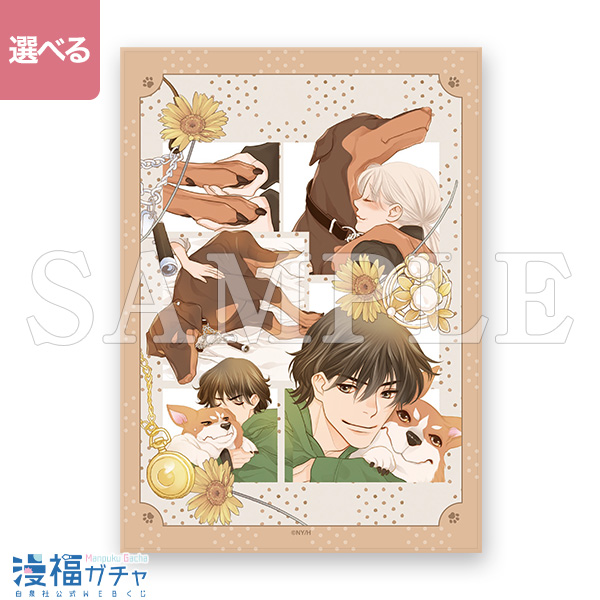 恋するMOON DOG ガチャ | 【漫福ガチャ】白泉社公式WEBくじ | 人気