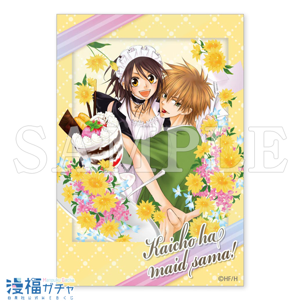 会長はメイド様！ガチャ | 【漫福ガチャ】白泉社公式WEBくじ | 人気