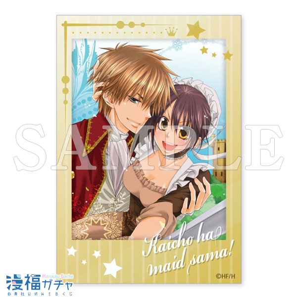会長はメイド様！ガチャ | 【漫福ガチャ】白泉社公式WEBくじ | 人気