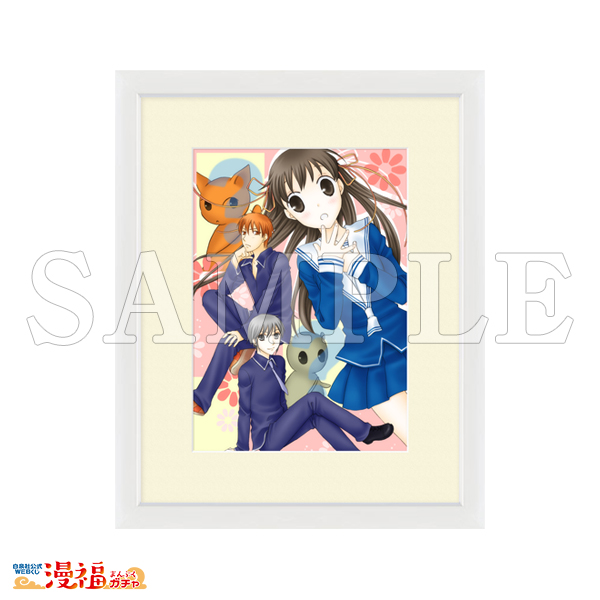 高屋奈月デビュー30周年記念ガチャ | 【漫福ガチャ】白泉社公式WEBくじ