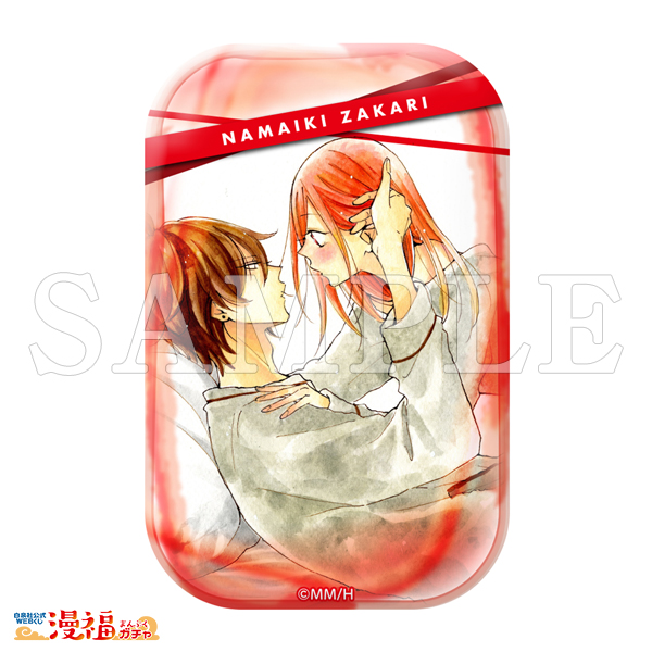 なまいきざかり。」完結記念ガチャ | 【漫福ガチャ】白泉社公式WEBくじ