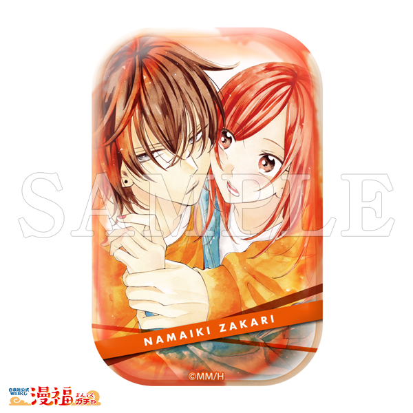 なまいきざかり。」完結記念ガチャ | 【漫福ガチャ】白泉社公式WEBくじ