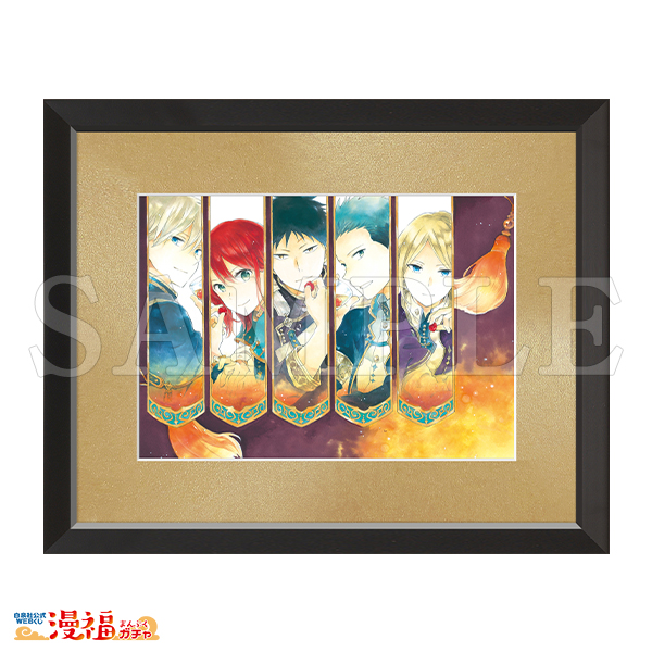 再販】赤髪の白雪姫ガチャ 第一弾 | 【漫福ガチャ】白泉社公式WEBくじ