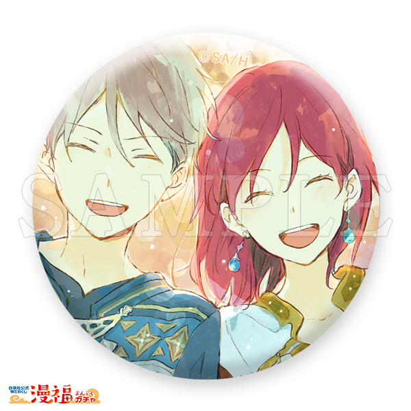 赤髪の白雪姫ガチャ | 【漫福ガチャ】白泉社公式WEBくじ | 人気＆名作