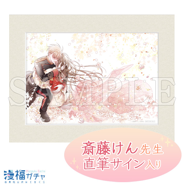 漫福ガチャ天堂家物語A賞複製原画キャラファイングラフ蘭天堂雅人