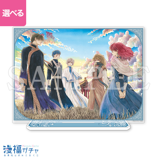 暁のヨナ ガチャ第三弾 | 【漫福ガチャ】白泉社公式WEBくじ | 人気