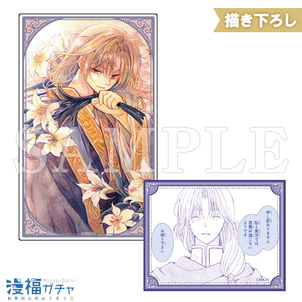 暁のヨナ ガチャ第三弾 | 【漫福ガチャ】白泉社公式WEBくじ | 人気