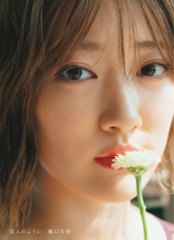 乃木坂46樋口日奈、写真集のタイトルは『恋人のように』 4種の表紙も