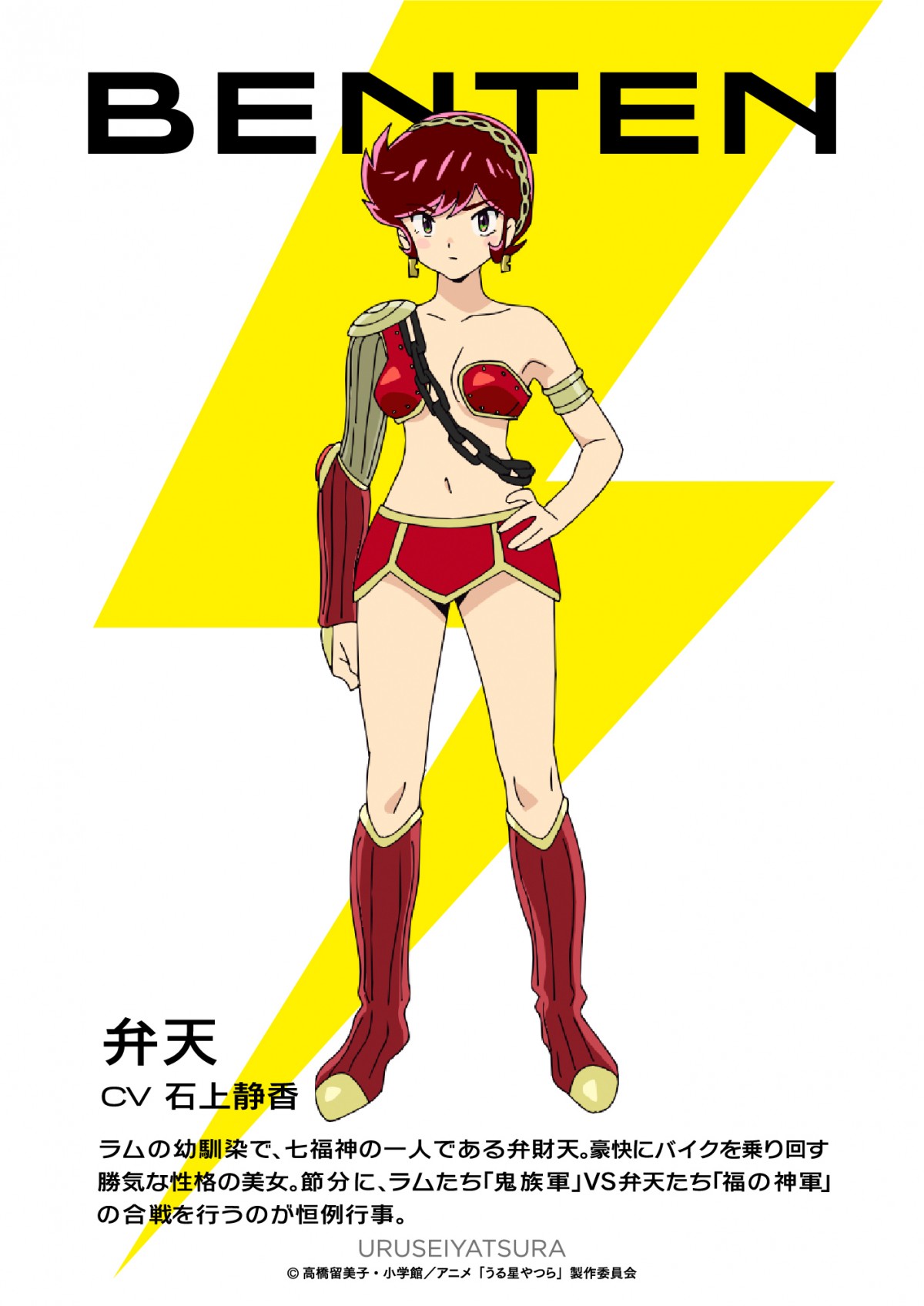 うる星やつら』弁天役は石上静香 高橋留美子作品は「いつの時代に読ん