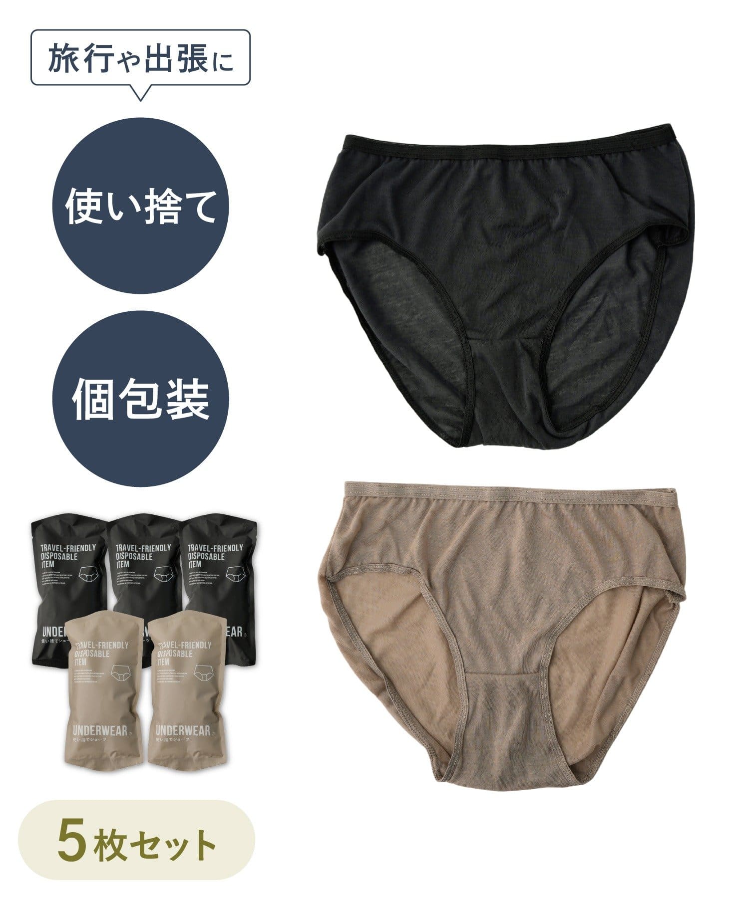 ディスポーザブルショーツ5枚セット | 3COINS(スリーコインズ