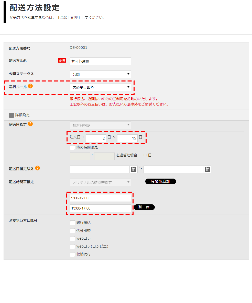 送料計算ルール | らくうるカートマニュアル