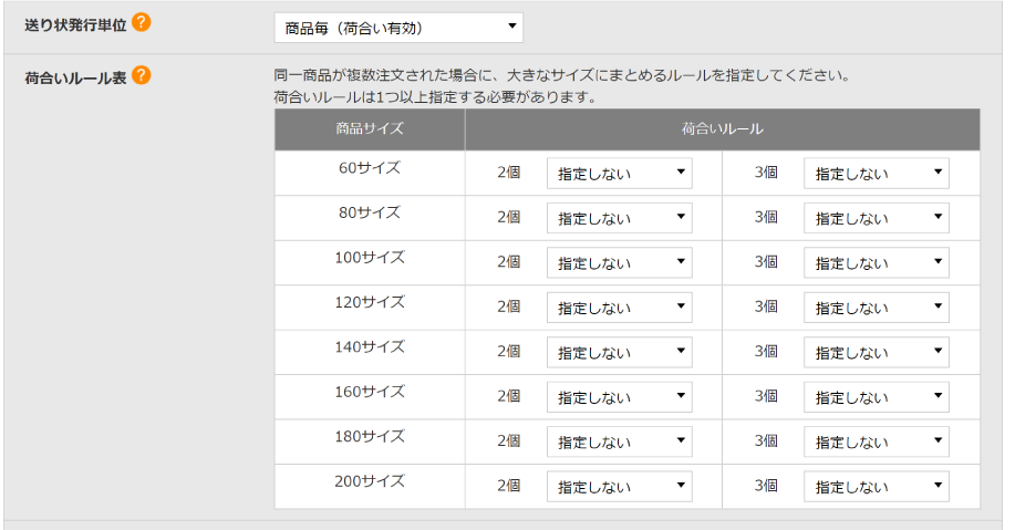 配送方法設定 | らくうるカートマニュアル