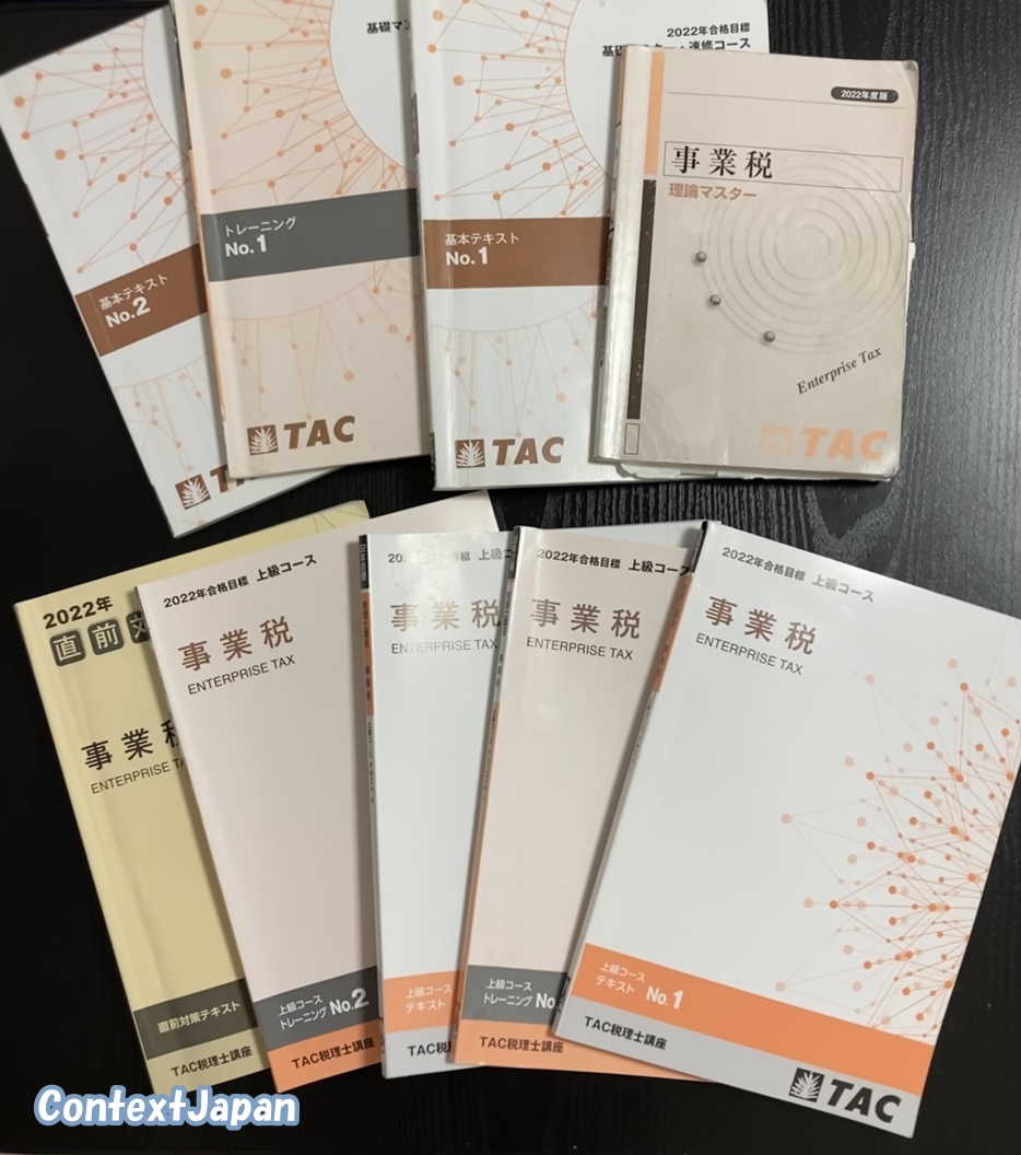 TAC税理士講座 24年合格目標 所得税法 上級コーステキスト