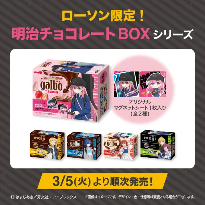 ローソン×『ぼっち・ざ・ろっく!(ぼざろ)』コラボキャンペーンが2024年