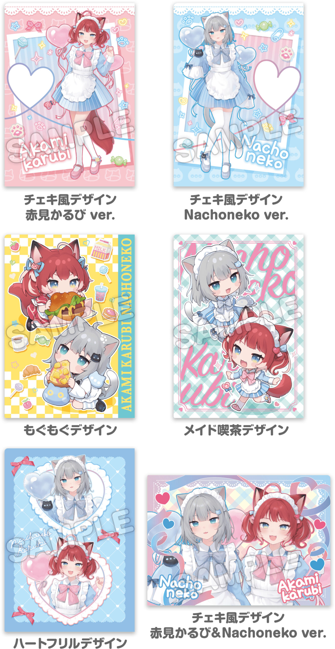 赤見かるび＆Nachoneko」×ローソンコラボ キャンペーンが2024年11月19