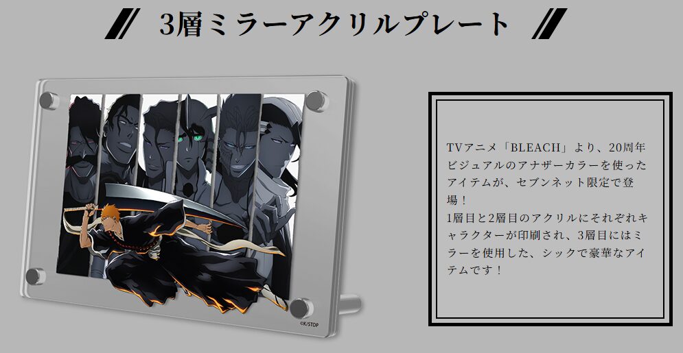 BLEACH 千年血戦篇』のセブンネット限定グッズが予約販売、一護