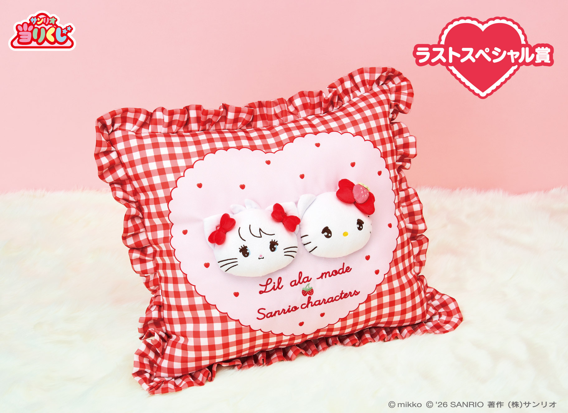 セブンイレブンで「Lil ala mode × サンリオキャラクターズ 当りくじ