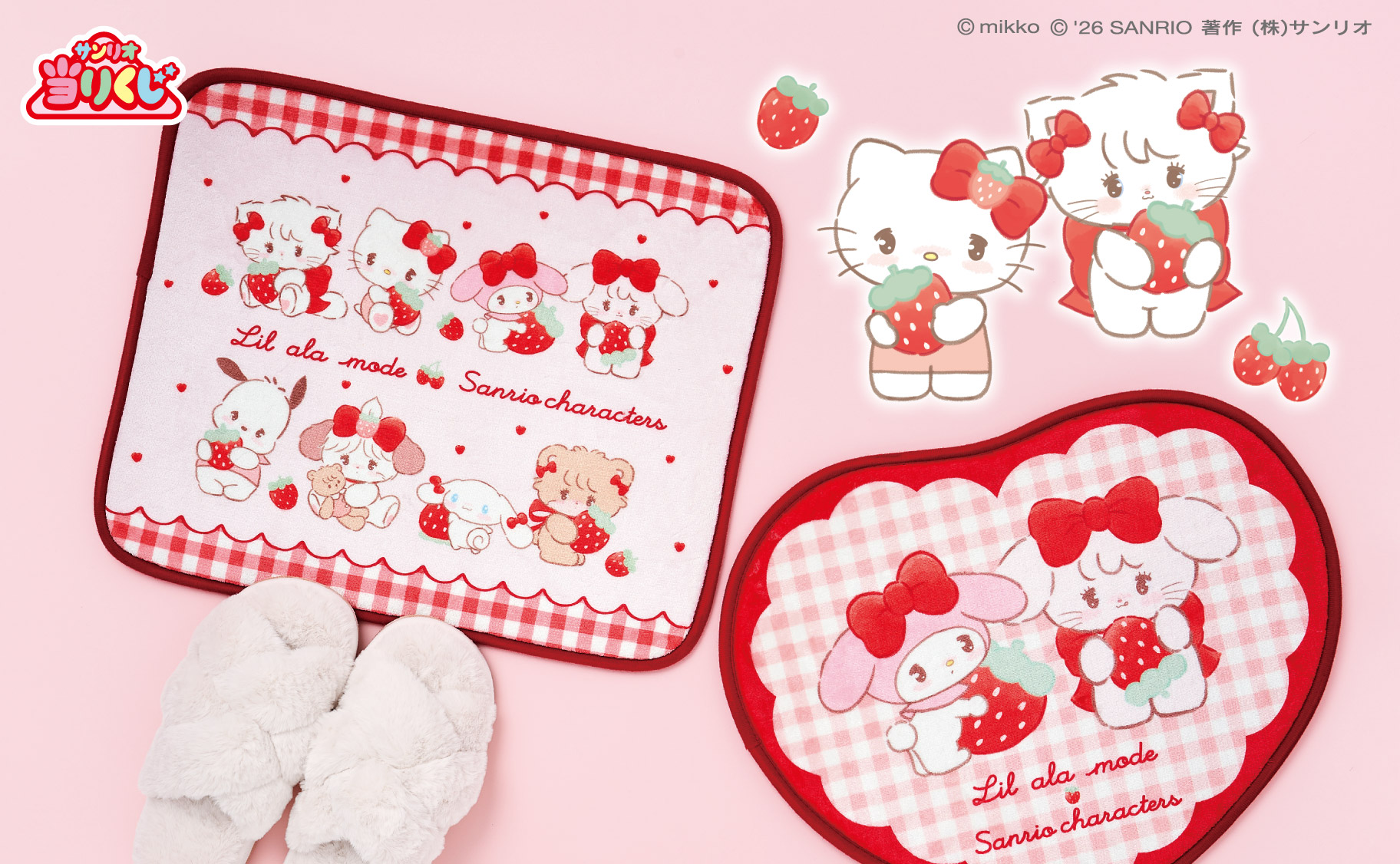 セブンイレブンで「Lil ala mode × サンリオキャラクターズ 当りくじ