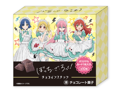 ファミマ限定「ぼっち・ざ・ろっく! チョコインスナック」が8月22日に