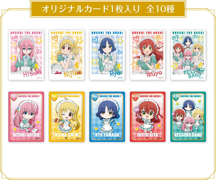 ファミマ限定「ぼっち・ざ・ろっく! チョコインスナック」が8月22日に