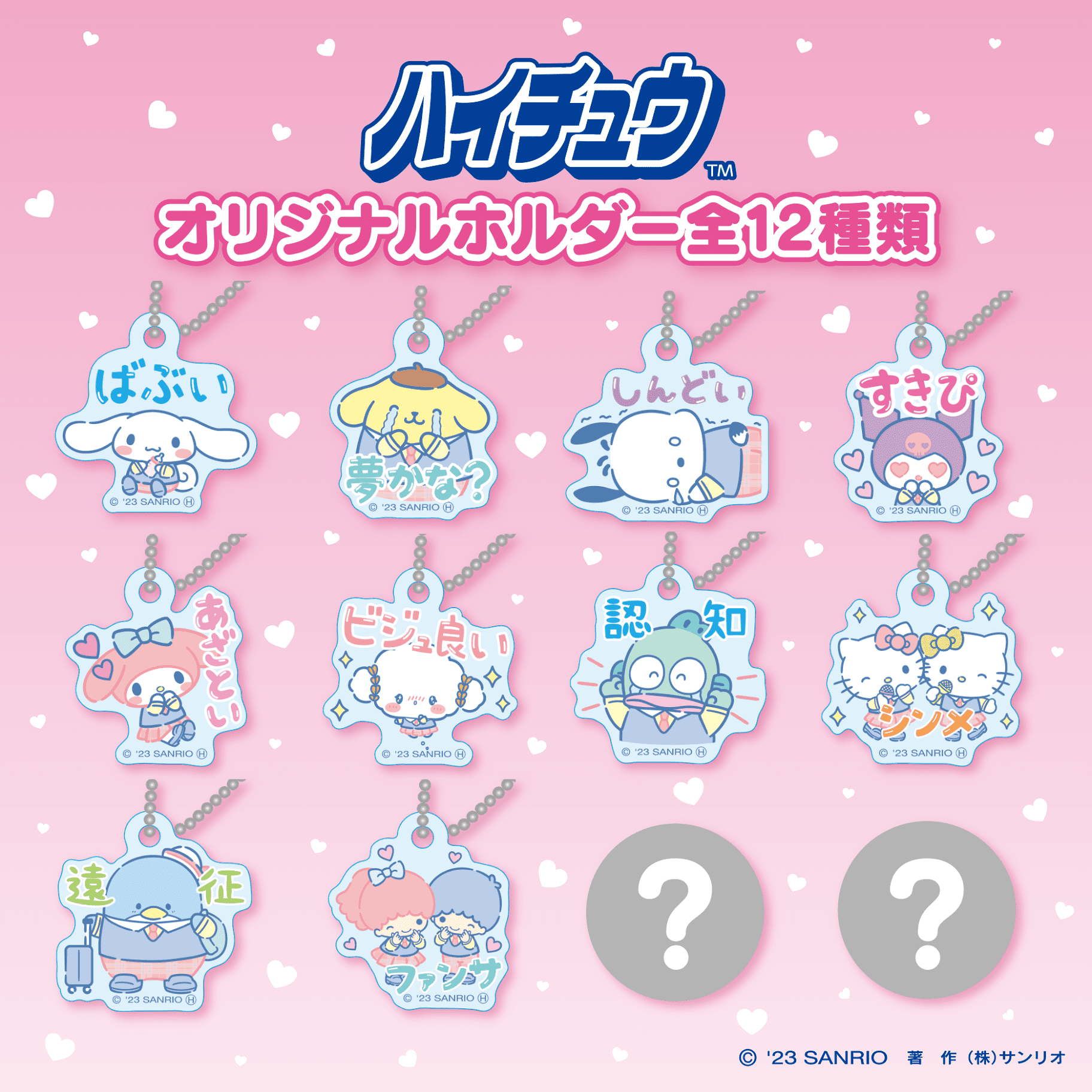 セブンイレブン限定『サンリオ ハイチュウ』の新作が9月15日発売